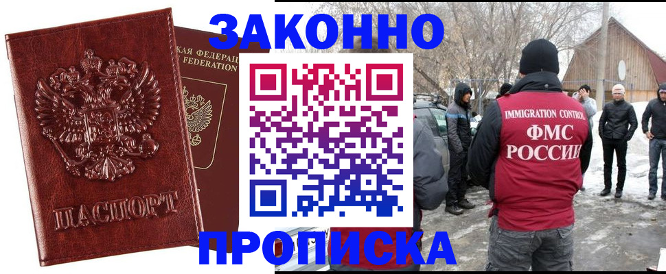 прописка для кредита в Фурманове