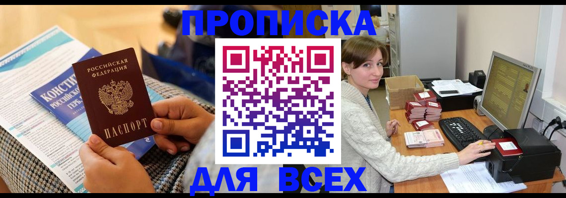 временная регистрация купить в Фурманове