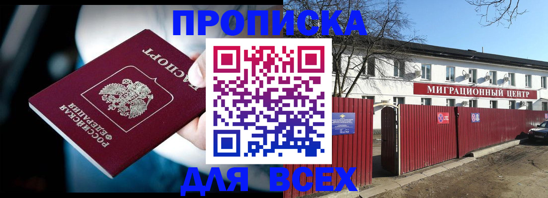 временная регистрация недорого в Фурманове