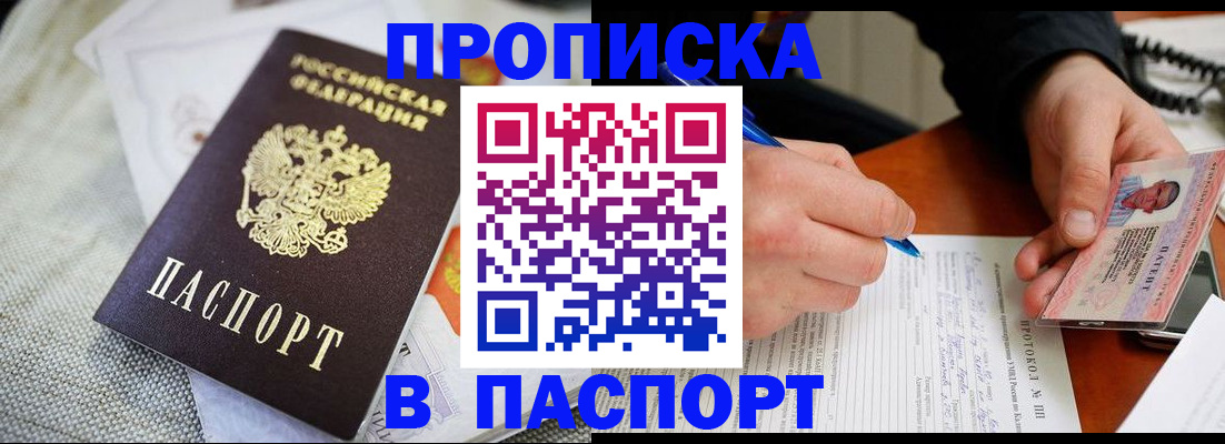 прописка для школы в Фурманове